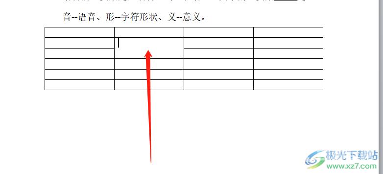 word删除表格中的某一根线的教程
