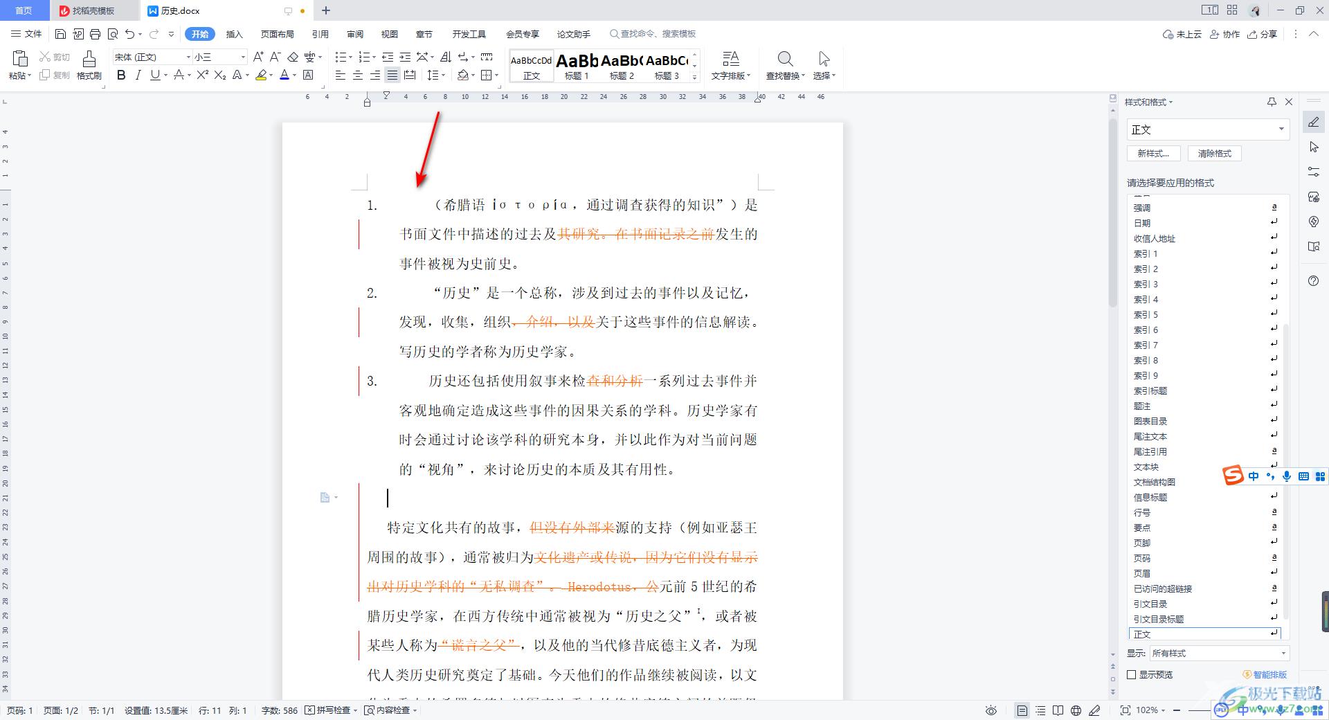 WPS Word调整编号与文字距离的方法