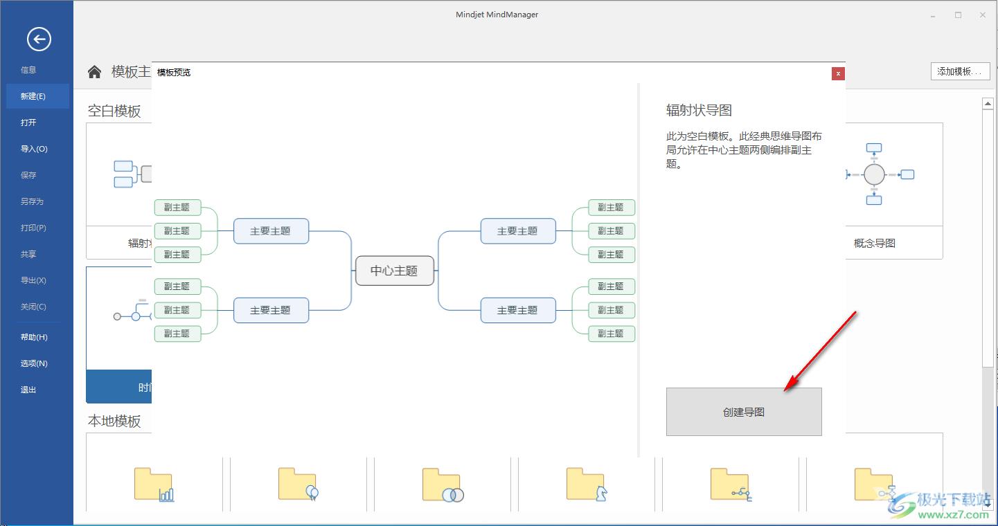 MindManager中调整主题线条宽度的方法