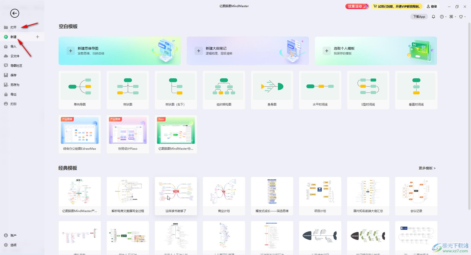 mindmaster移动思维导图主题位置顺序的方法教程