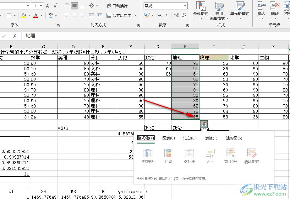 Excel表格中添加一列其它表格不变形的方法