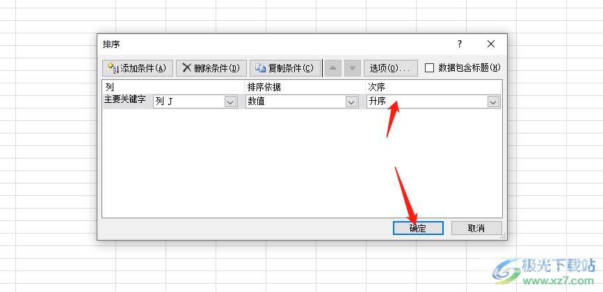 excel设置第一行不参与排序的教程