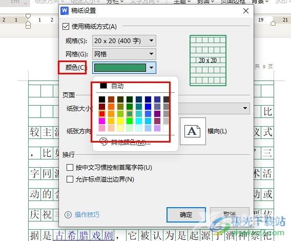 WPS Word更改稿纸网格颜色的方法