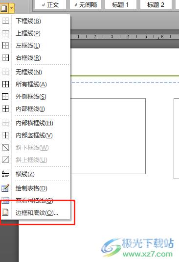 word给页眉添加双划线的教程