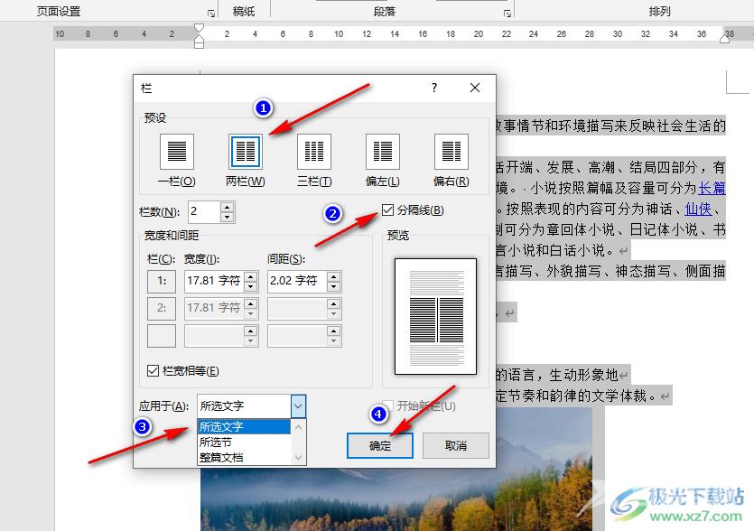 Word把某一页分栏的方法