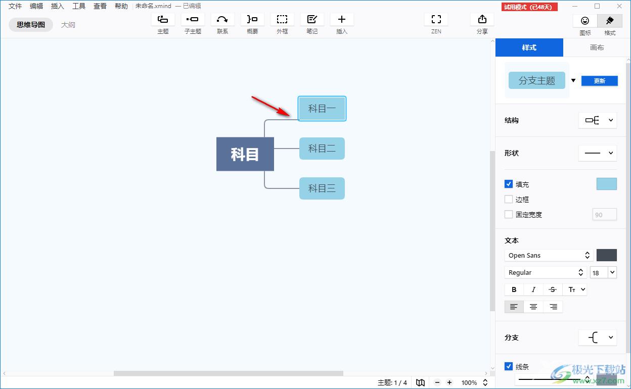 XMind思维导图设置下划线形状的方法