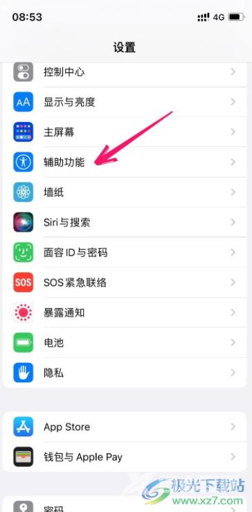 ​iPhone13开启来电闪光灯的教程