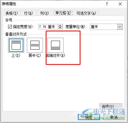 ​word文档设置表格字体靠下显示的教程