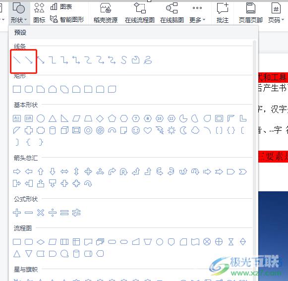 ​wps文档删除线加粗的教程