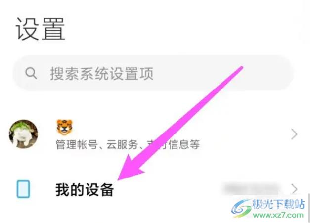 小米13找到备份数据的教程