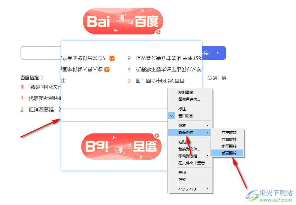 Snipaste进行贴图的方法