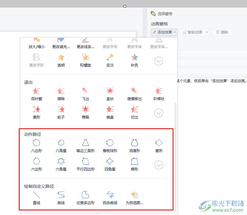 ​wps演示添加移动路径的教程