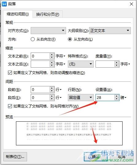 wps文档行距28磅的设置教程