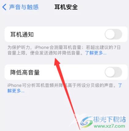 ​iPhone14设置耳机安全的教程