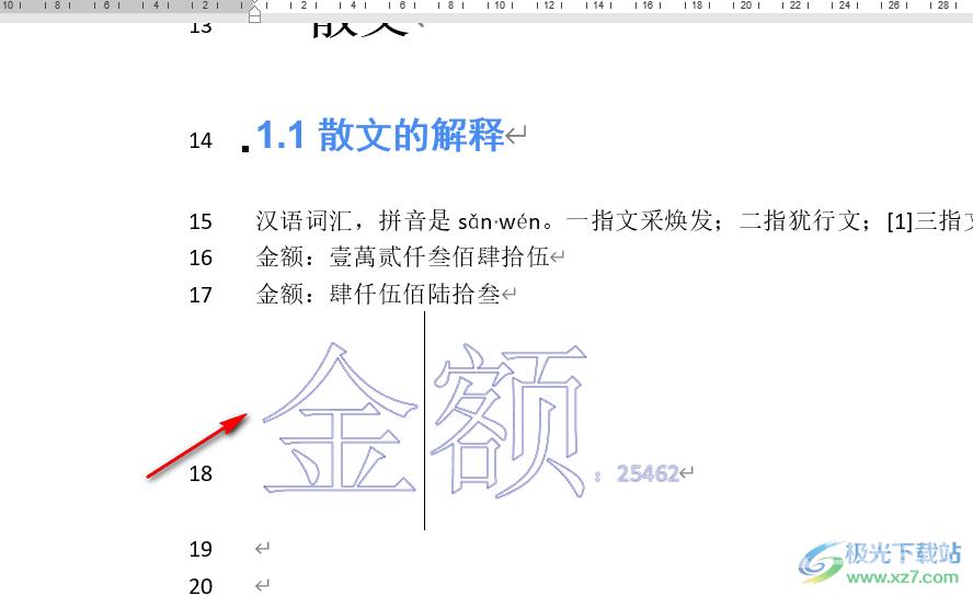 Word制作空心字的方法