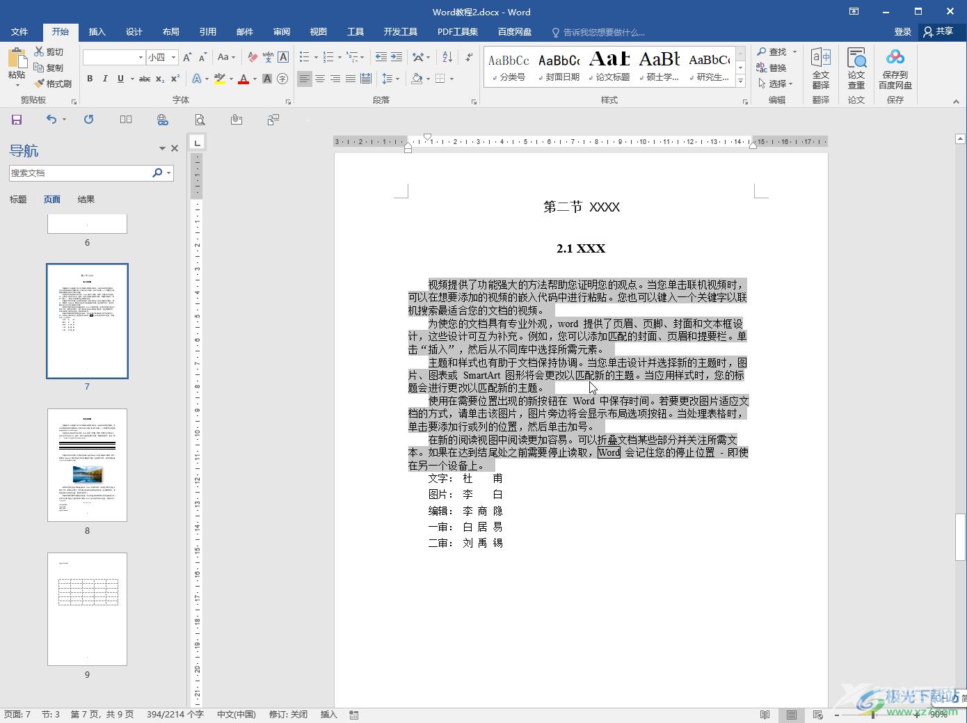 Word文档设置行距的方法教程