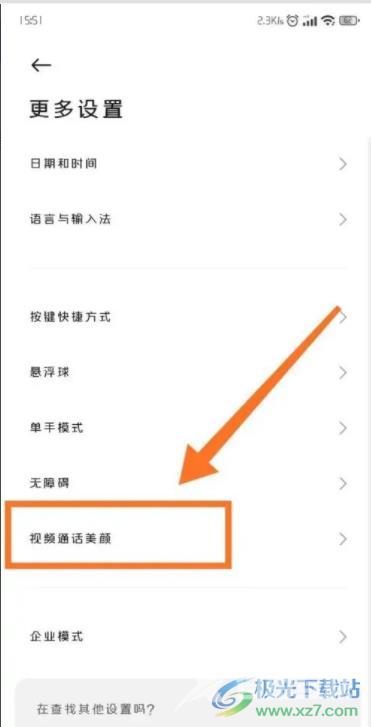 ​小米13设置视频通话的美颜效果的教程
