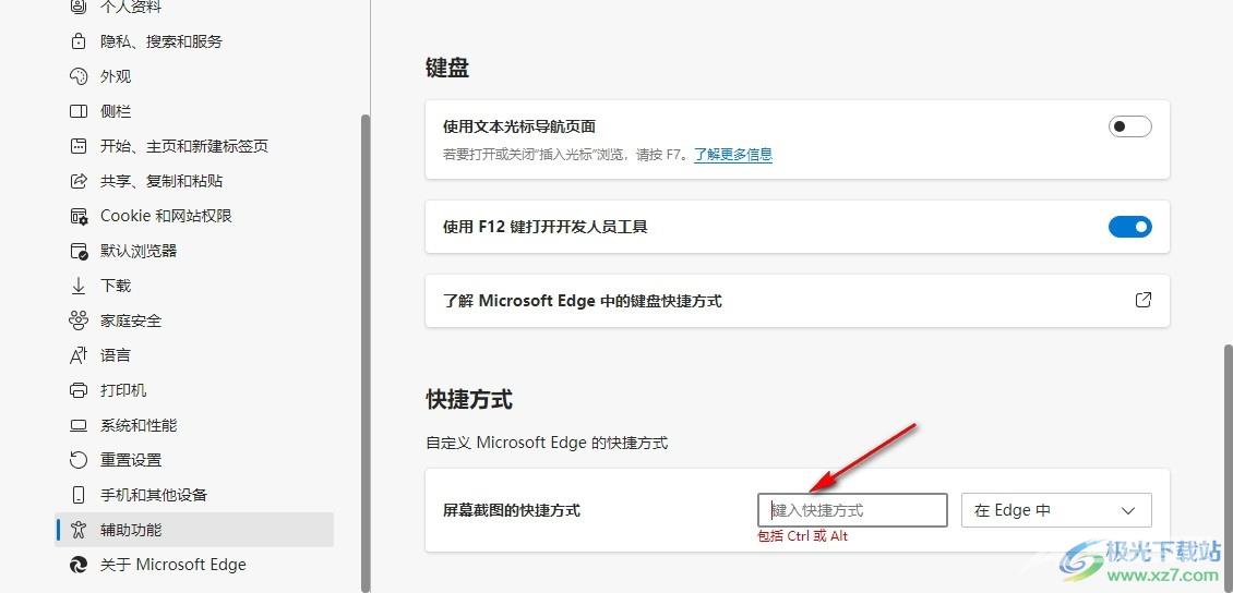 Edge浏览器更改屏幕截图快捷键的方法