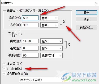 PS中如何锁定长宽比例改变图片大小的方法教程