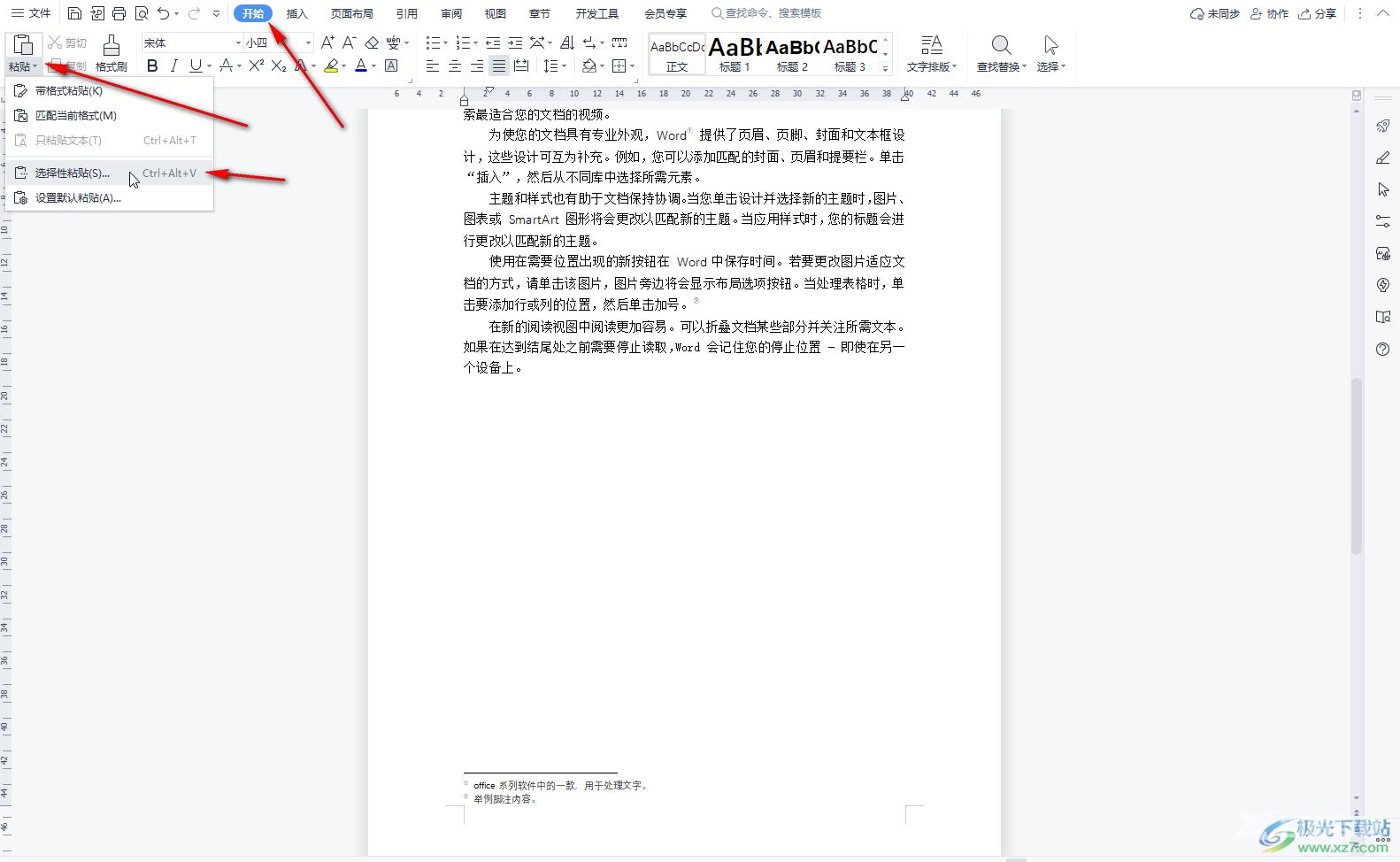 Excel图表导入到Word中并实时更新的方法教程