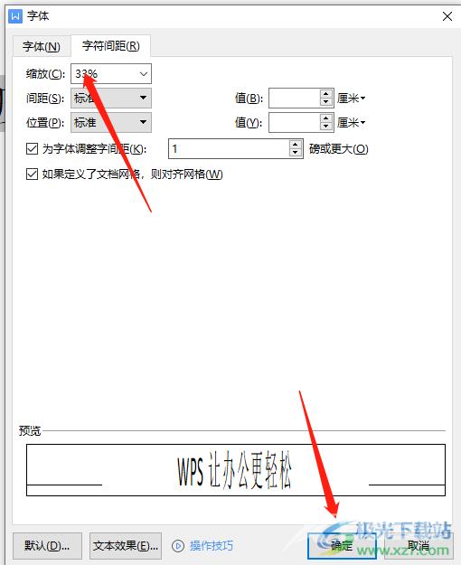 wps字体变瘦长的教程