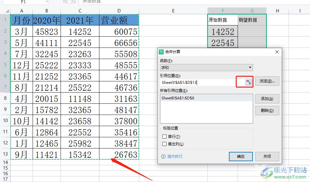 wps不使用公式来实现多表格合并的教程