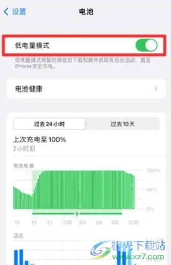 ​iPhone13耗电快的解决教程