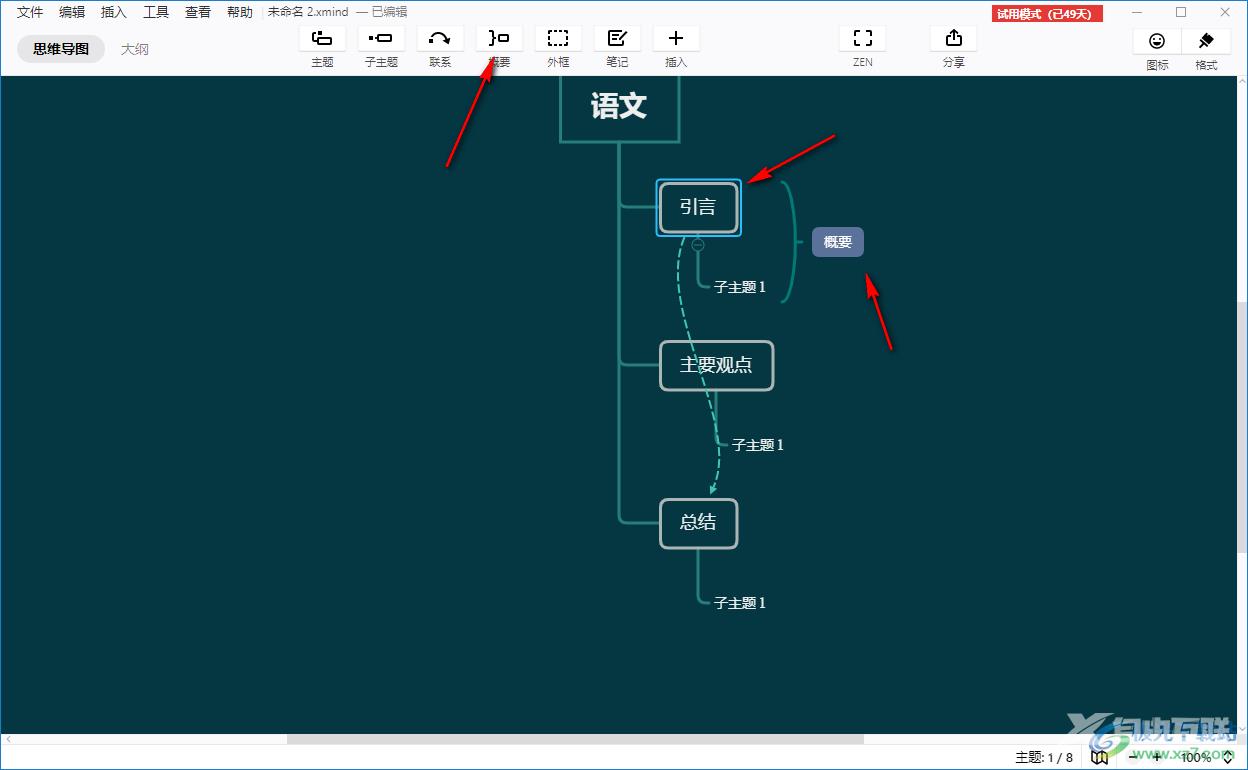 XMind绘制流程图的方法