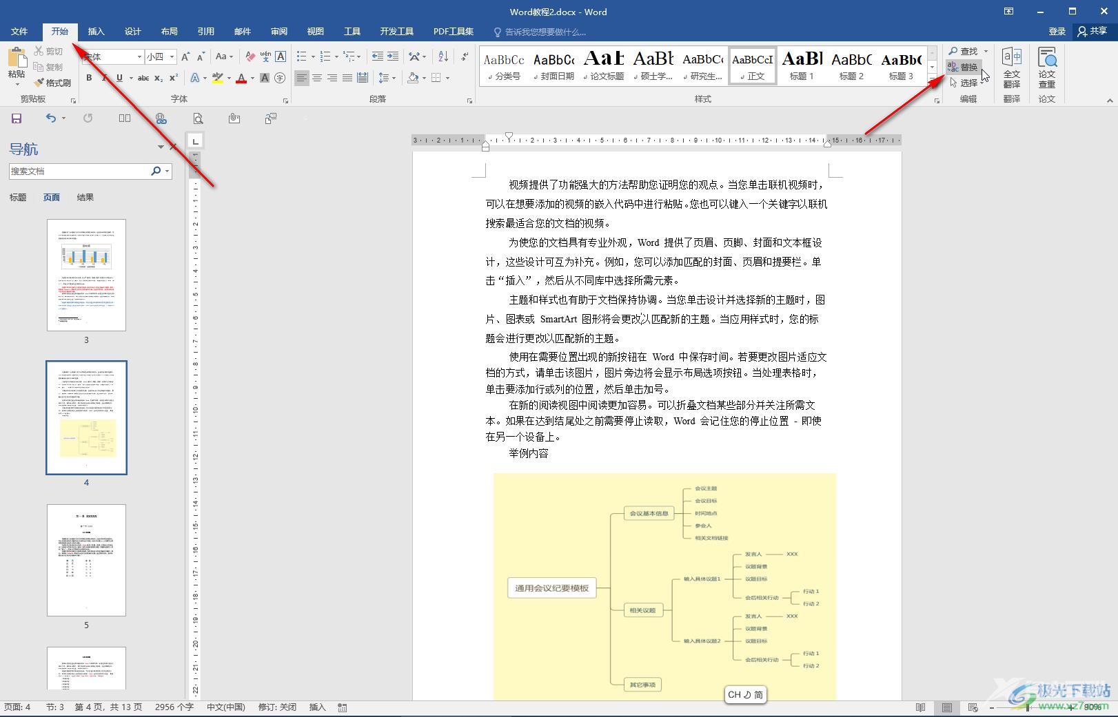 Word文档查找重复项并标记颜色的方法教程