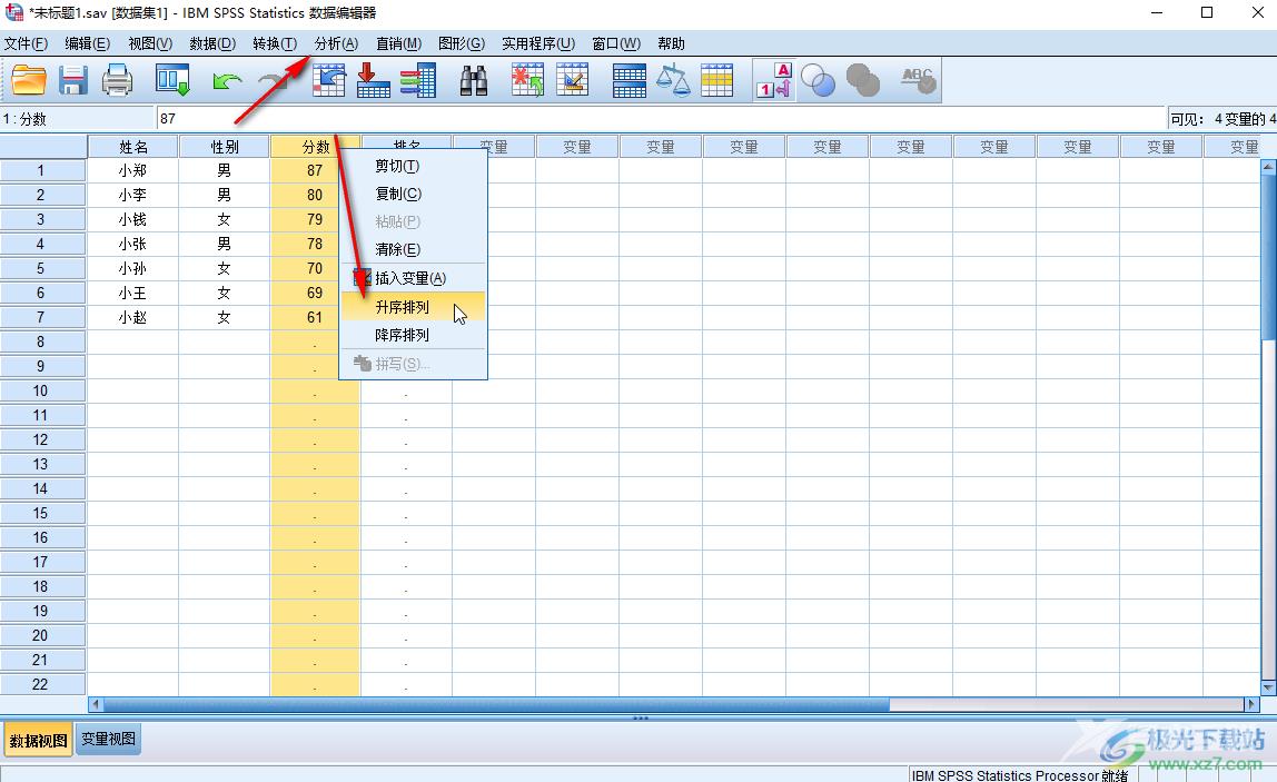 SPSS软件导入数据的方法教程