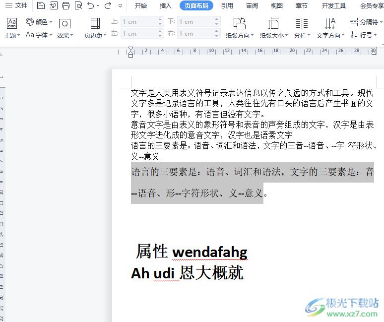 wps文档解决无法显示突出设置的教程