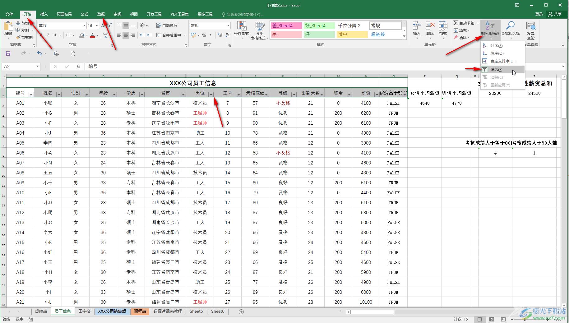 Excel筛选出大于等于80分的方法教程