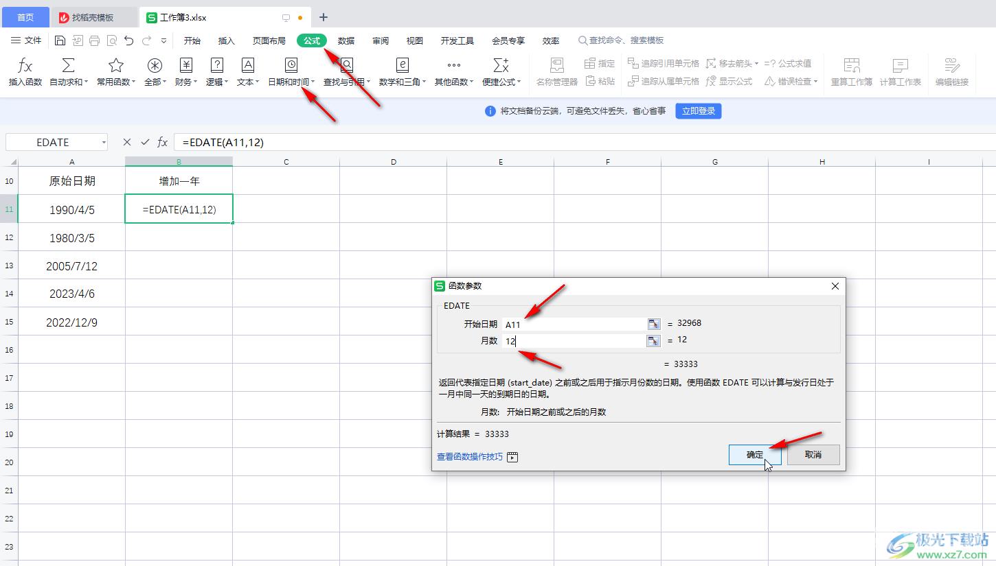 WPS Excel日期增加一年的方法教程