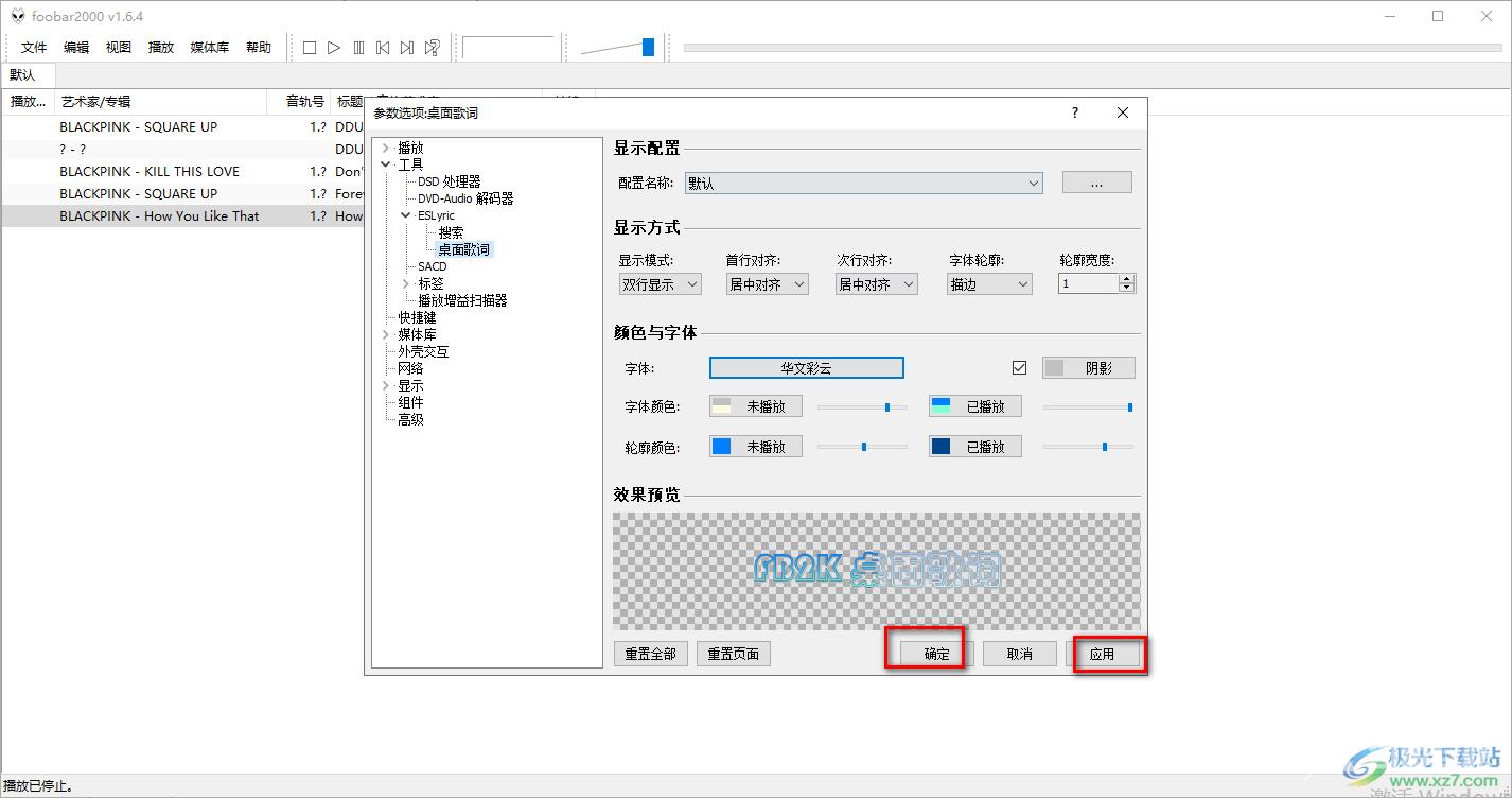 foobar2000设置歌词字体大小的方法