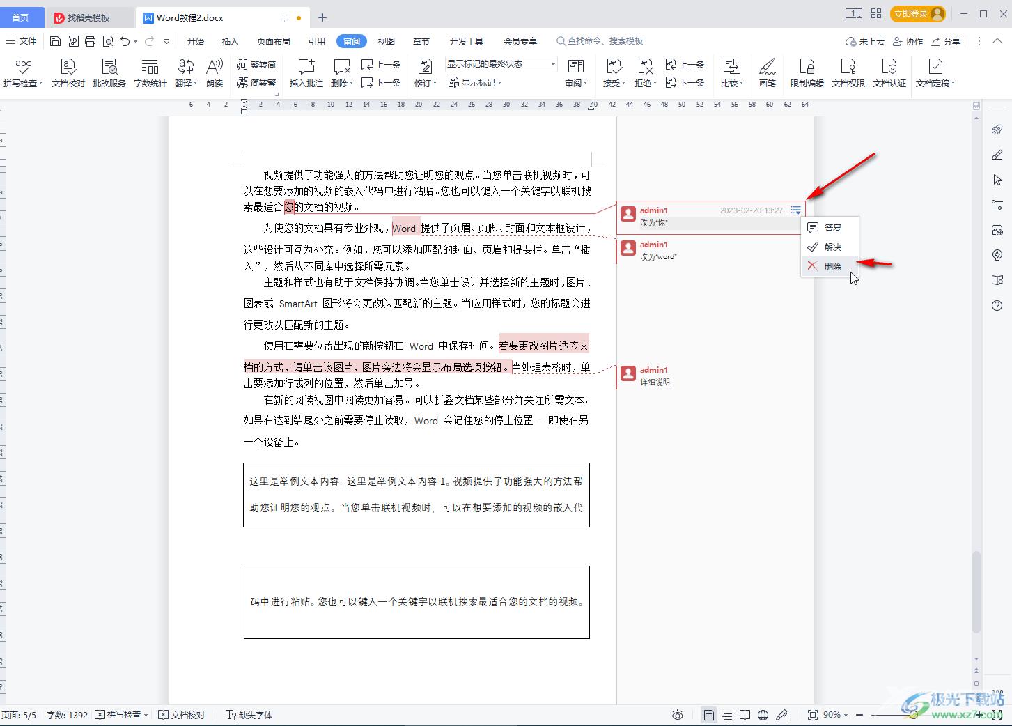 WPS Word批量删除文档中所有批注的方法教程