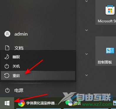 mactype进行字体渲染的方法