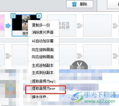 ​爱剪辑提取视频音频为wav格式的教程