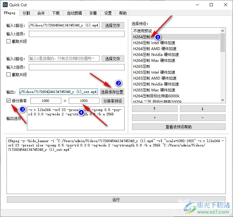 Quick Cut压制视频的方法