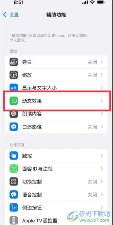 ​iPhone13设置120帧动态效果的教程