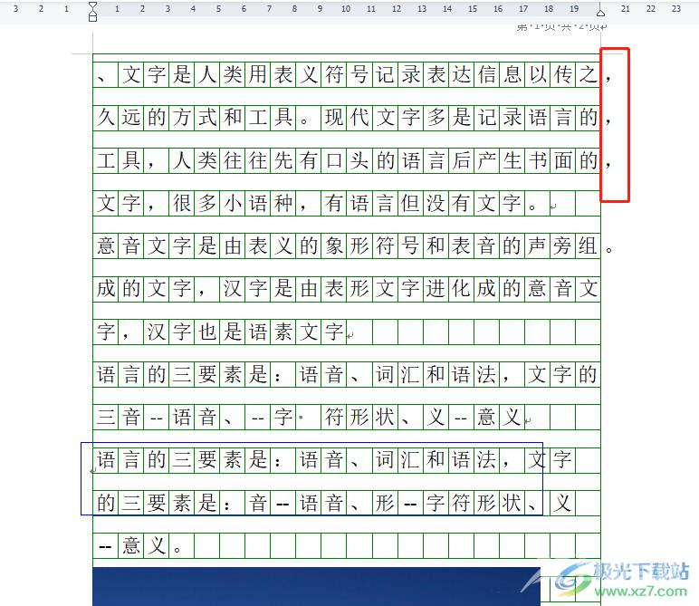 ​wps文档设置稿纸不允许标点在方格外面的教程