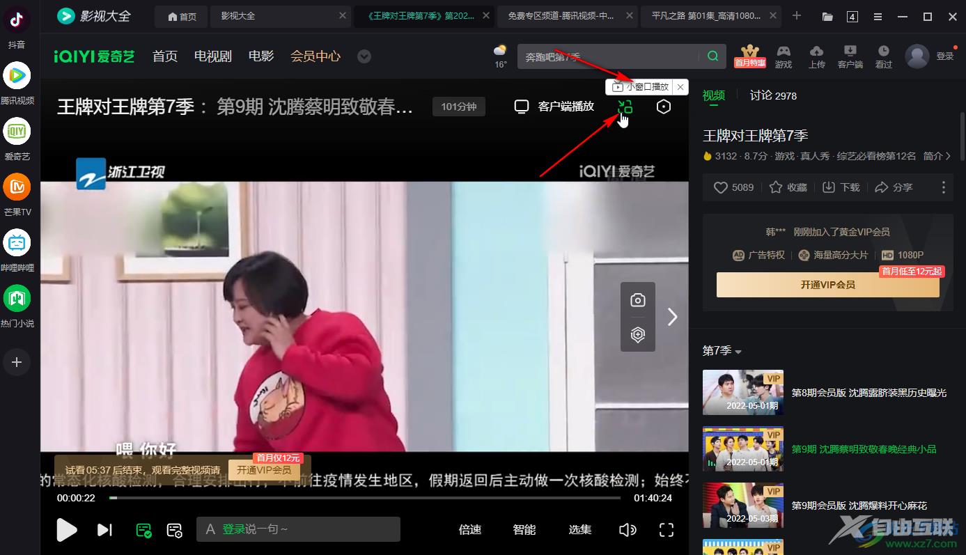 影视大全开启悬浮窗播放的方法教程