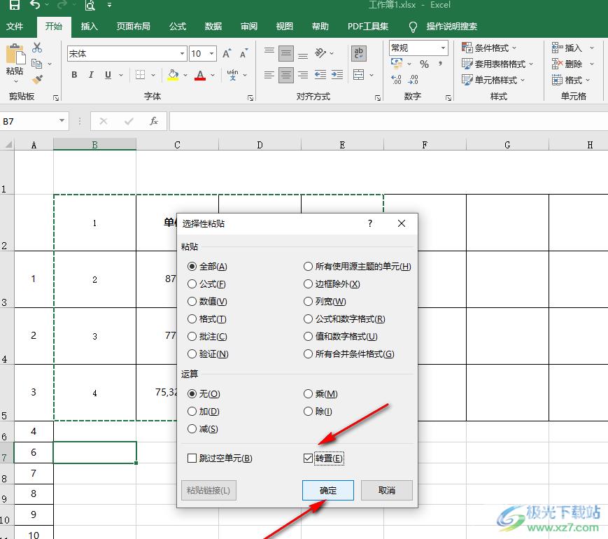 Excel进行行列互换的方法