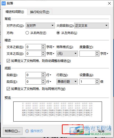 ​wps文档无法最左端对齐的处理教程