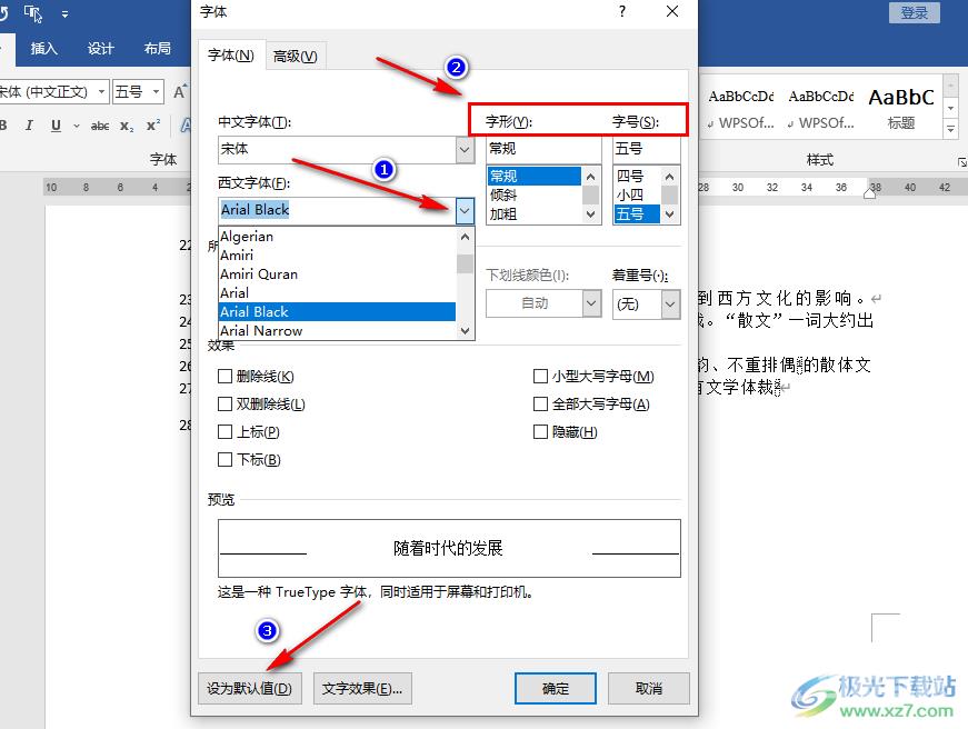 word设置默认文字格式的方法