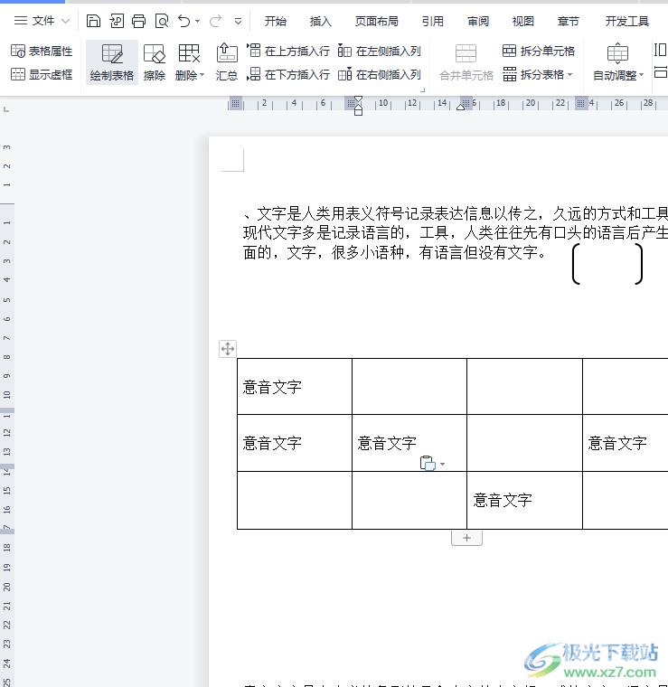 ​wps文档更改表格的默认单元格边距的教程