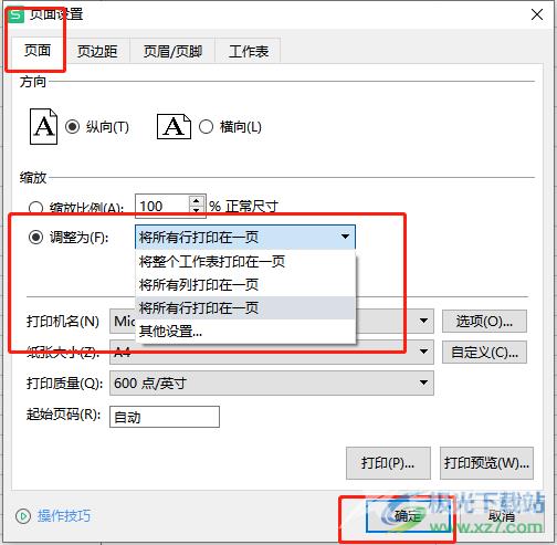 wps单元格打印不完整的解决教程