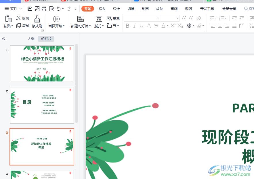 wps演示设置某个幻灯片不被打印或放映的教程