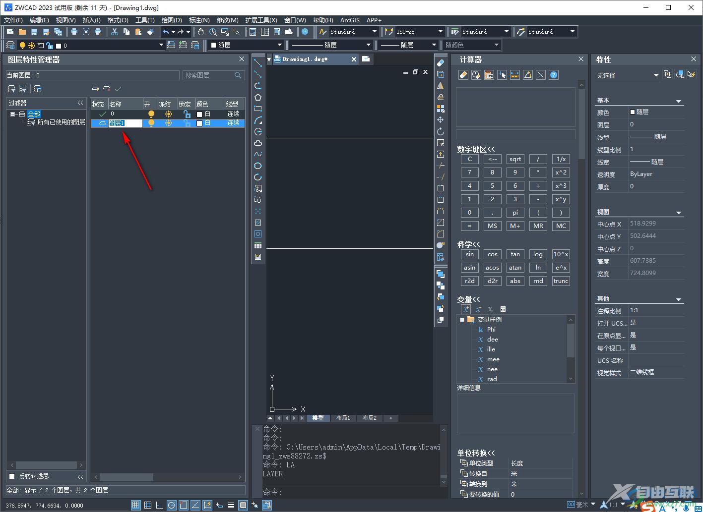 中望CAD2023中快速新建图层的方法