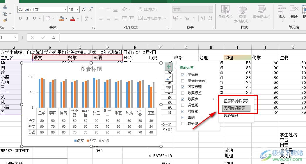 Excel图表下方显示数据表的方法