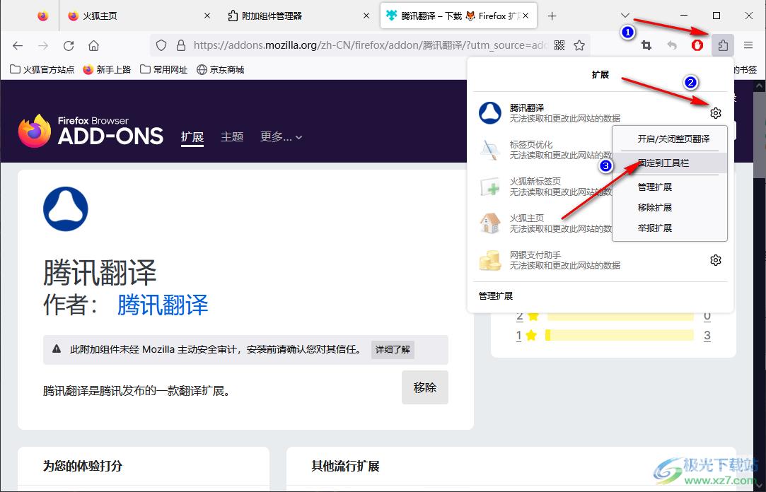 火狐浏览器安装翻译插件的方法